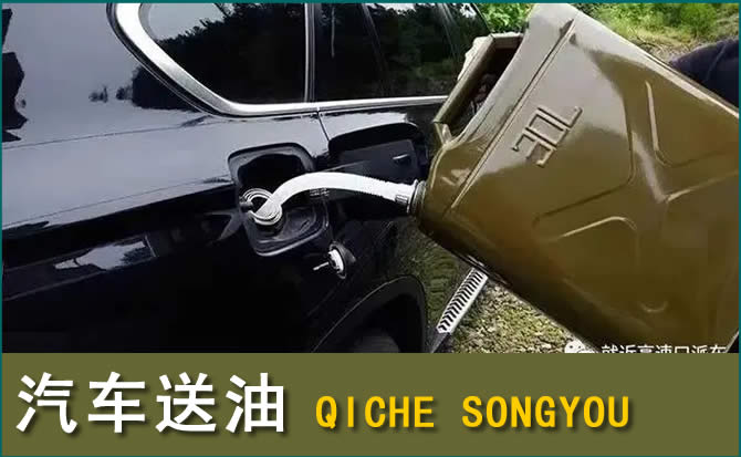 双城汽车救援送水案例