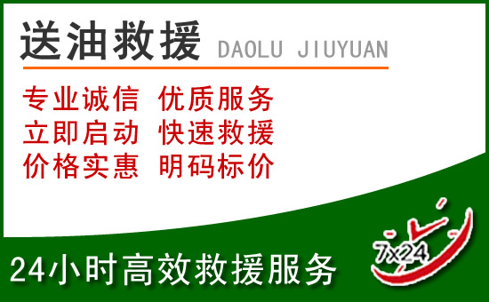 双城道路救援汽车送玻璃水