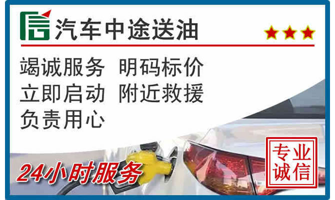 双城高速公路汽车送汽油