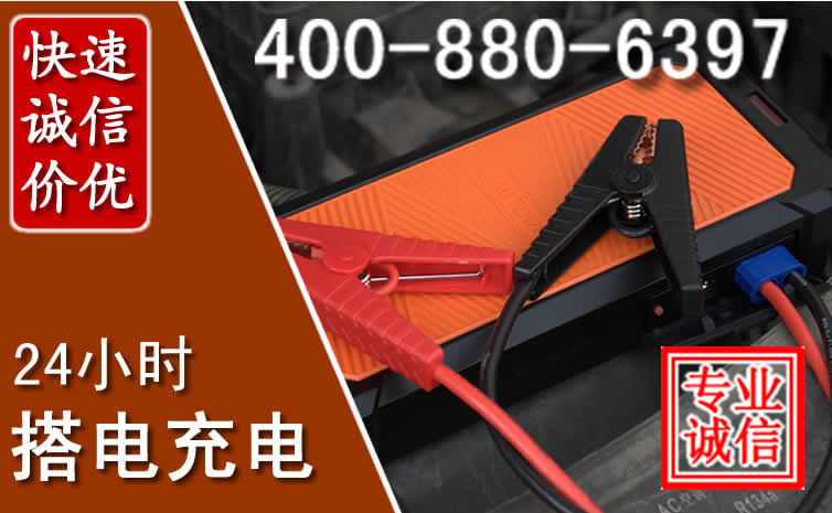 双城汽车电瓶搭电电话