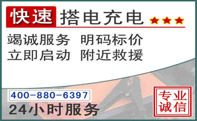 双城汽车电瓶搭电电话
