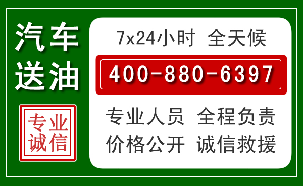 双城汽车送油救援电话